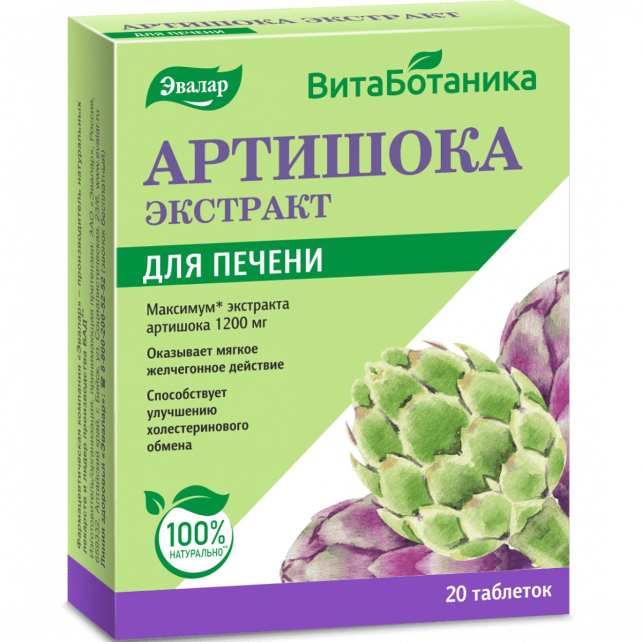 АРТИШОКА ЭКСТРАКТ ТАБ П/О №20
