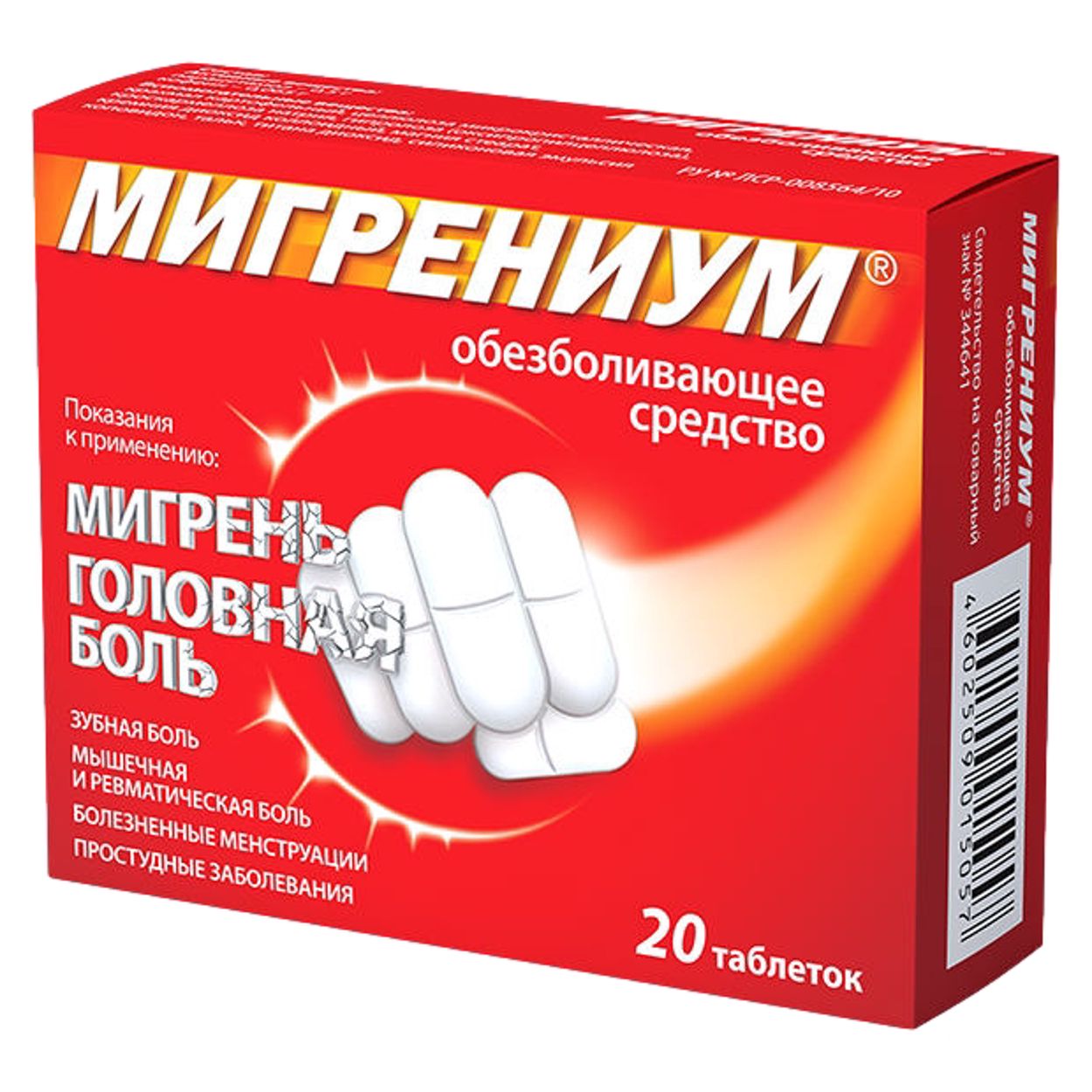 МИГРЕНИУМ ТАБ П/П/О 65МГ+500МГ №20