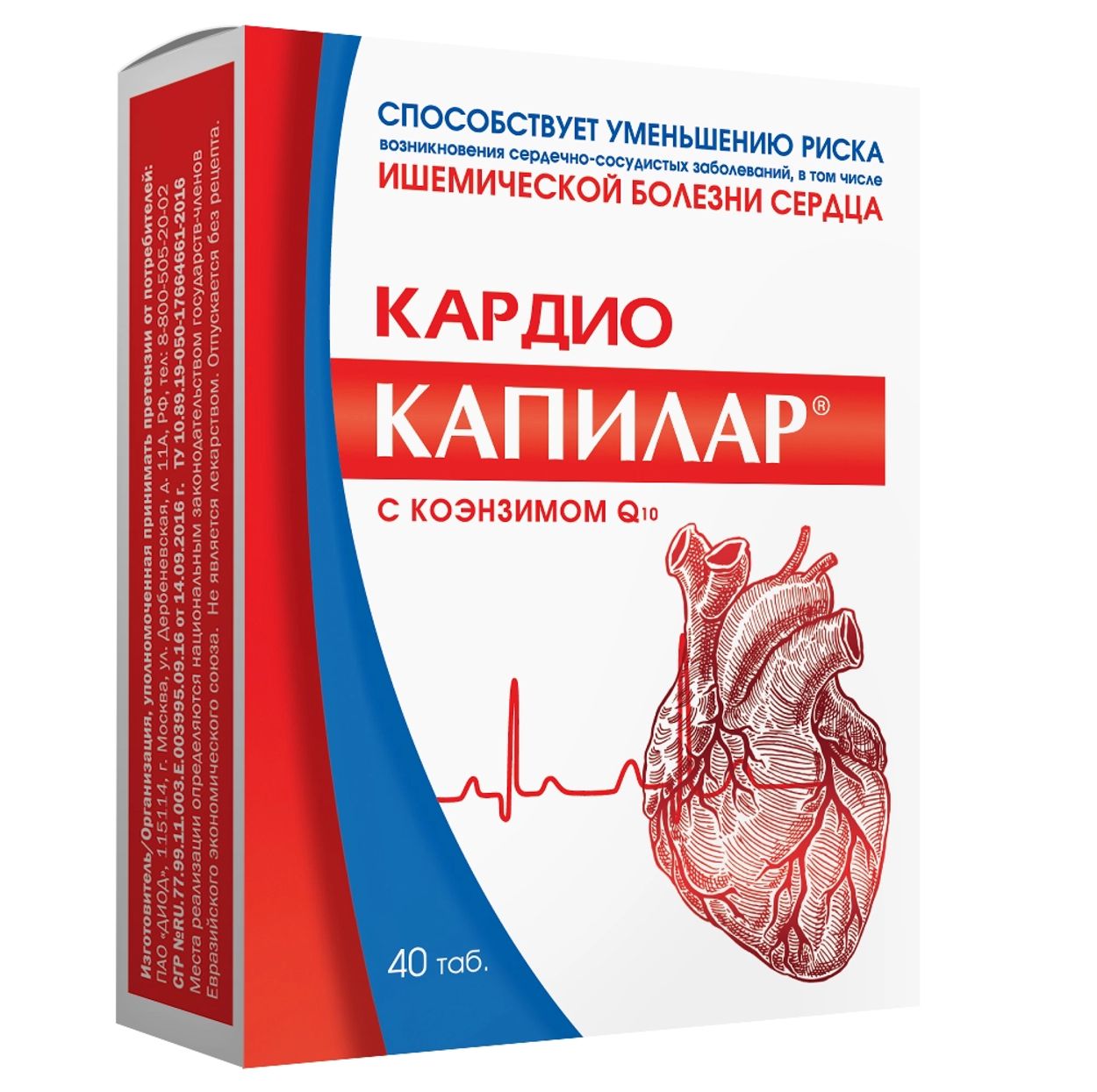КАПИЛАР КАРДИО С КОЭНЗИМОМ Q10 ТАБ 500МГ №40