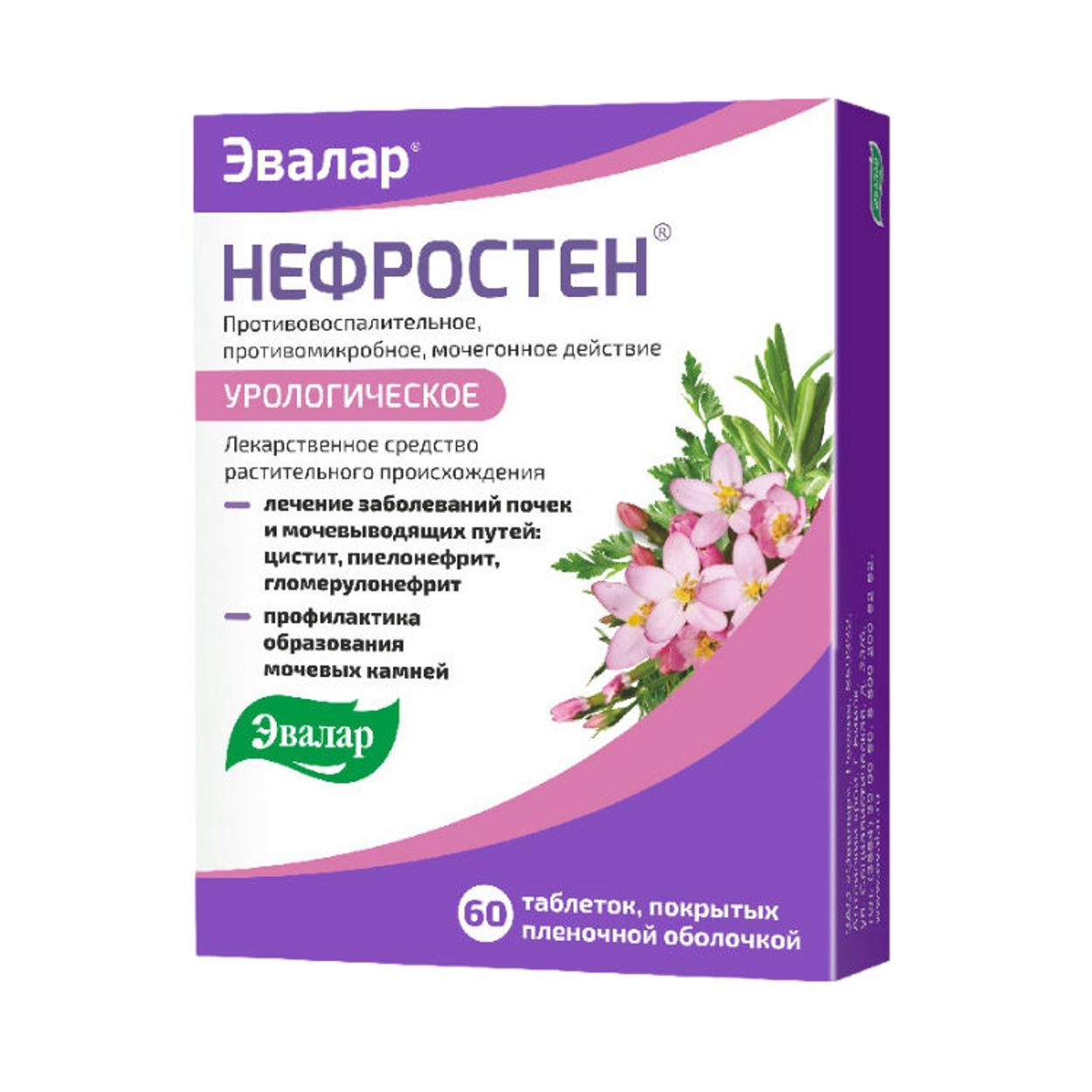 НЕФРОСТЕН ТАБ 250МГ №60