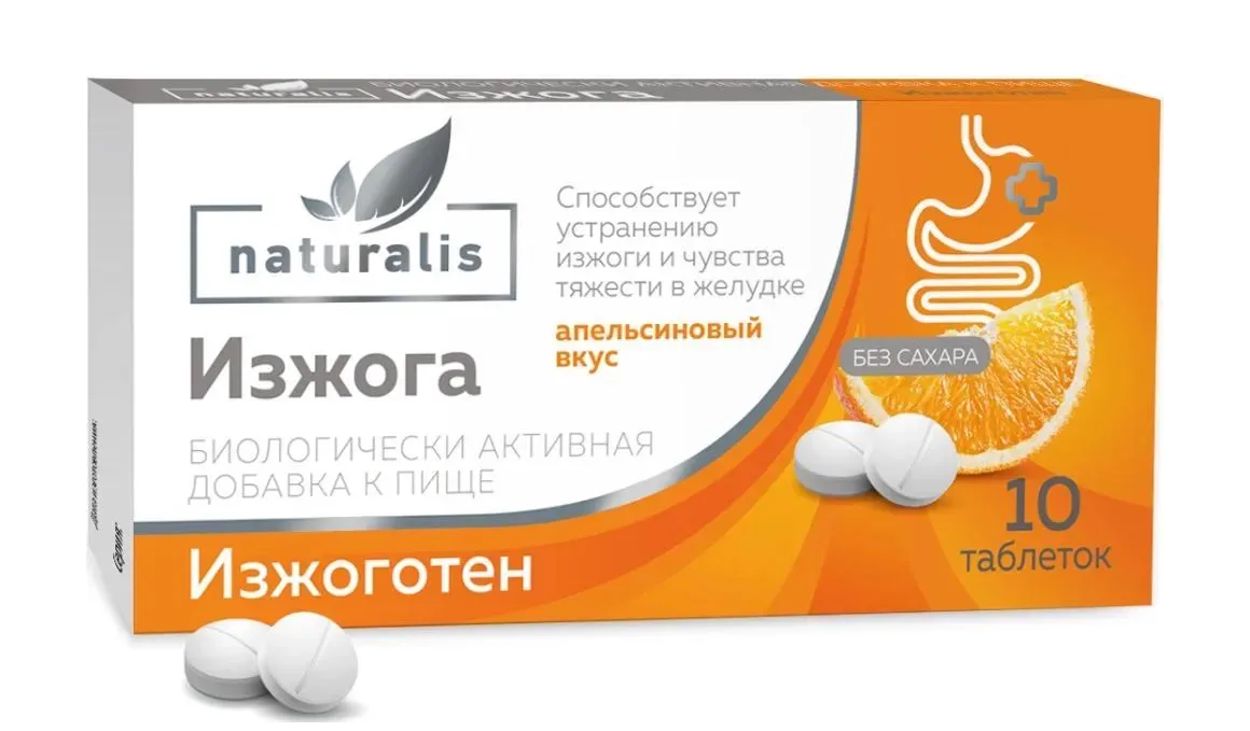 НАТУРАЛИС ИЗЖОГА ИЗЖОГОТЕН ТАБ ЖЕВ АПЕЛЬСИН №10 БАД