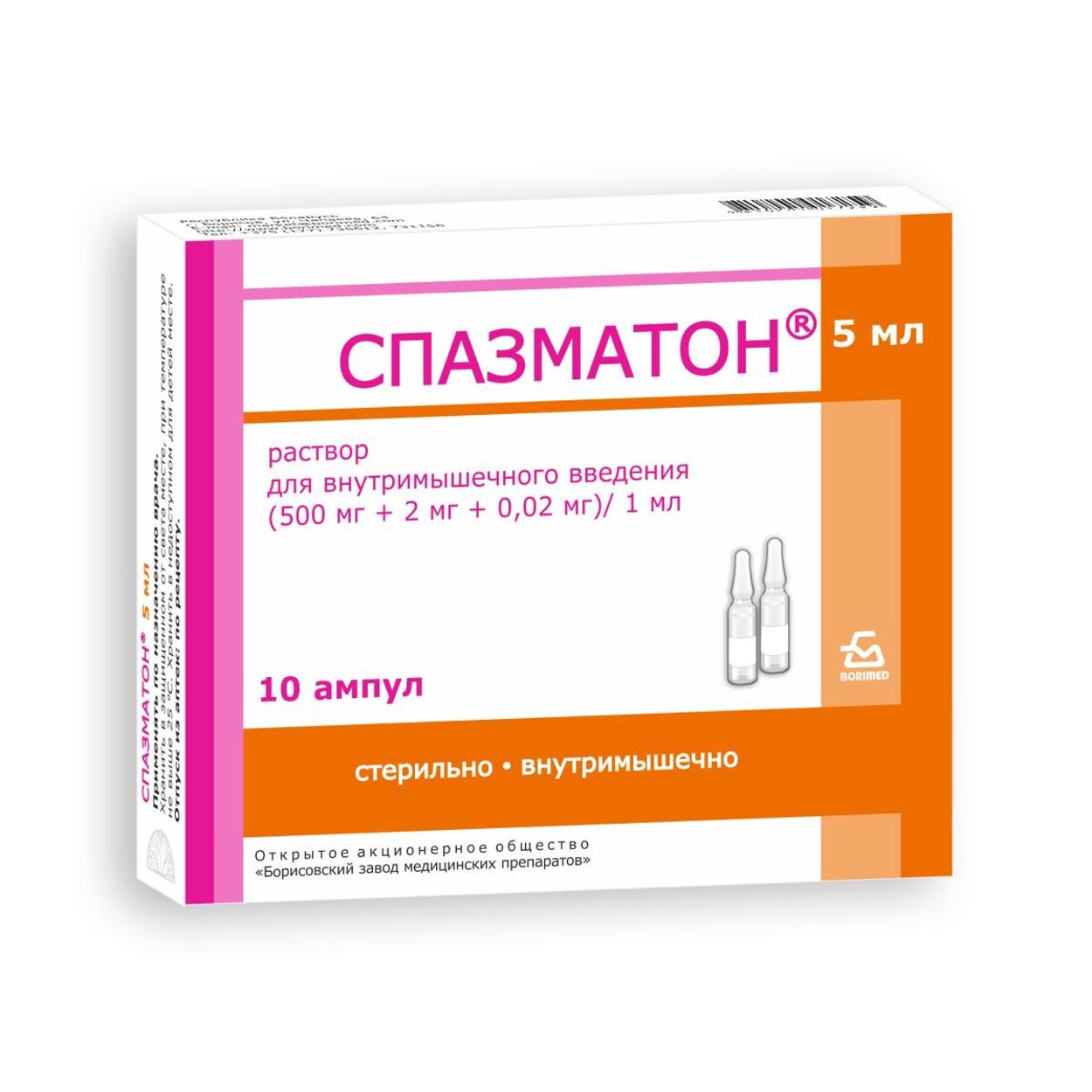 СПАЗМАТОН Р-Р В/В В/М 5МЛ АМП №10