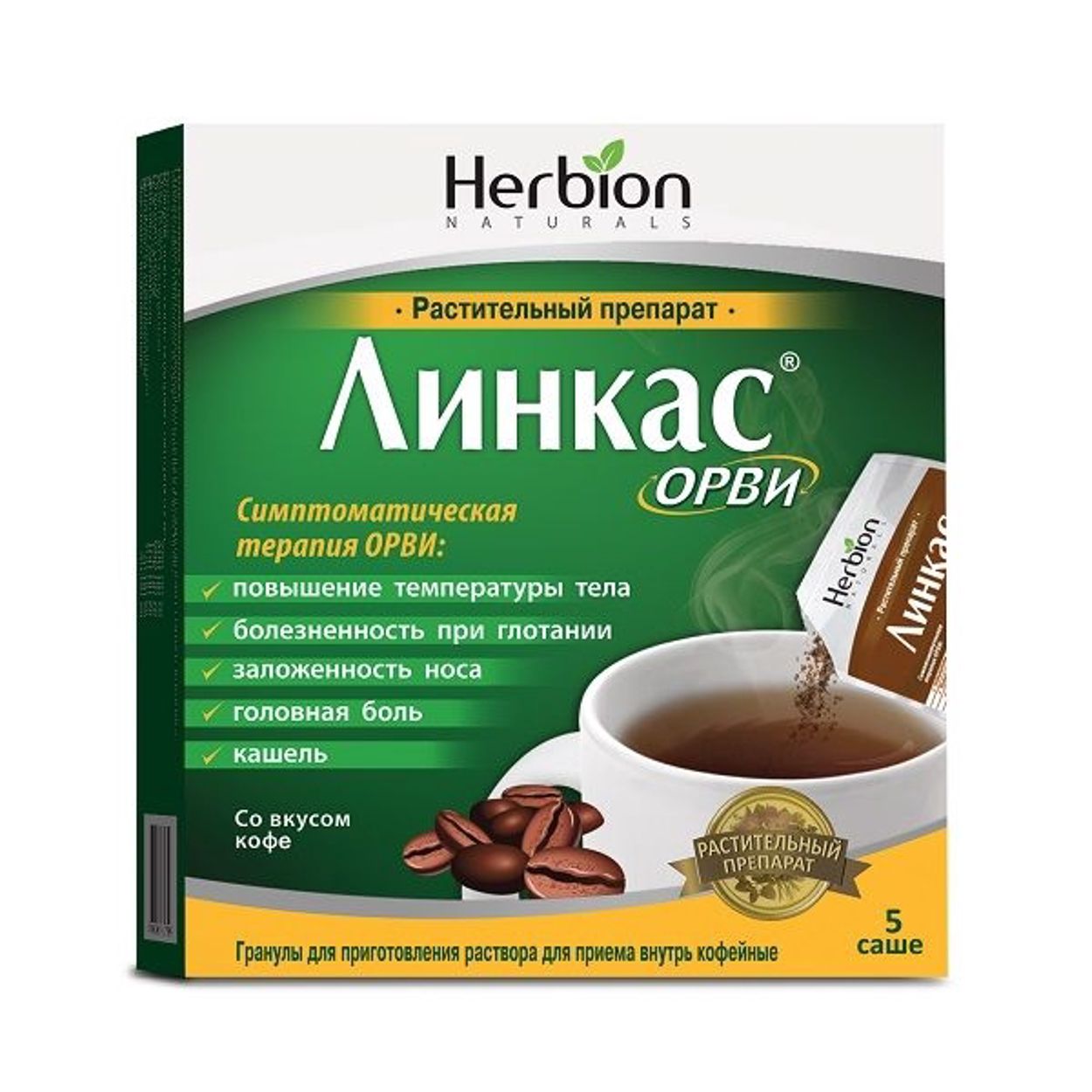 ЛИНКАС ОРВИ ГРАНУЛЫ Д/Р-РА ВНУТРЬ САШЕ 5,6Г КОФЕ №5