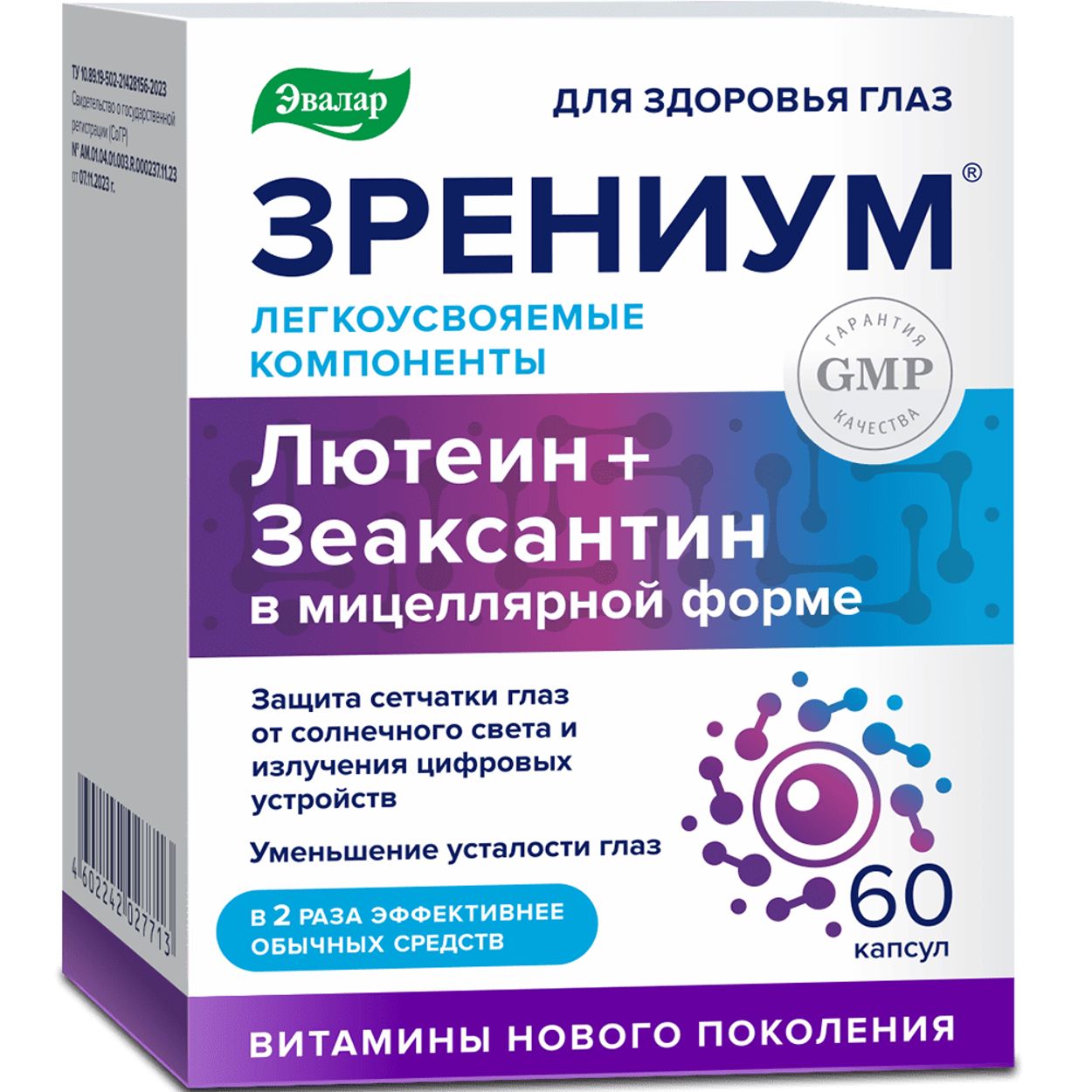 ЗРЕНИУМ КАПС №60 БАД