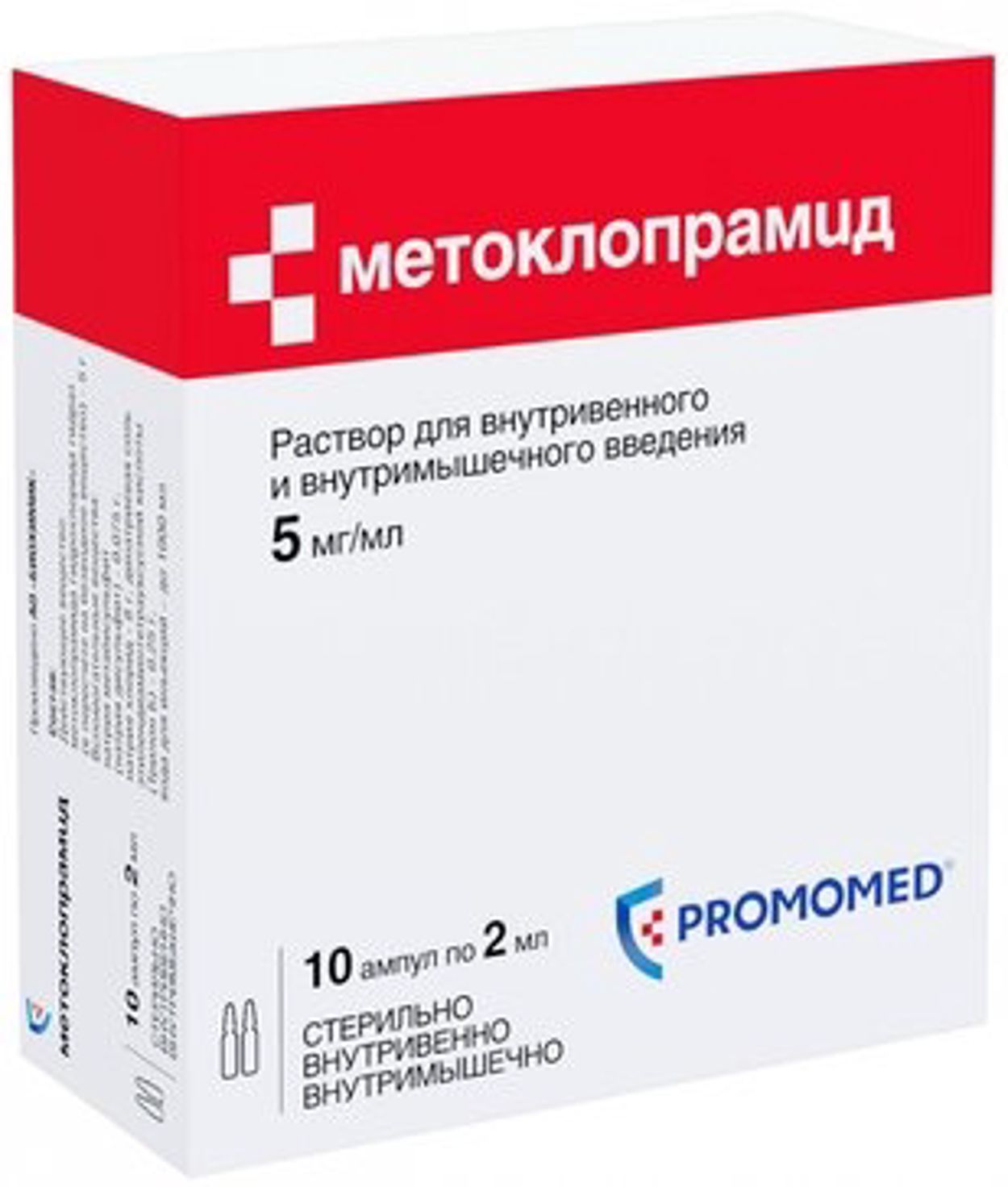 МЕТОКЛОПРАМИД Р-Р В/В В/М 5МГ/МЛ 2МЛ АМП №10