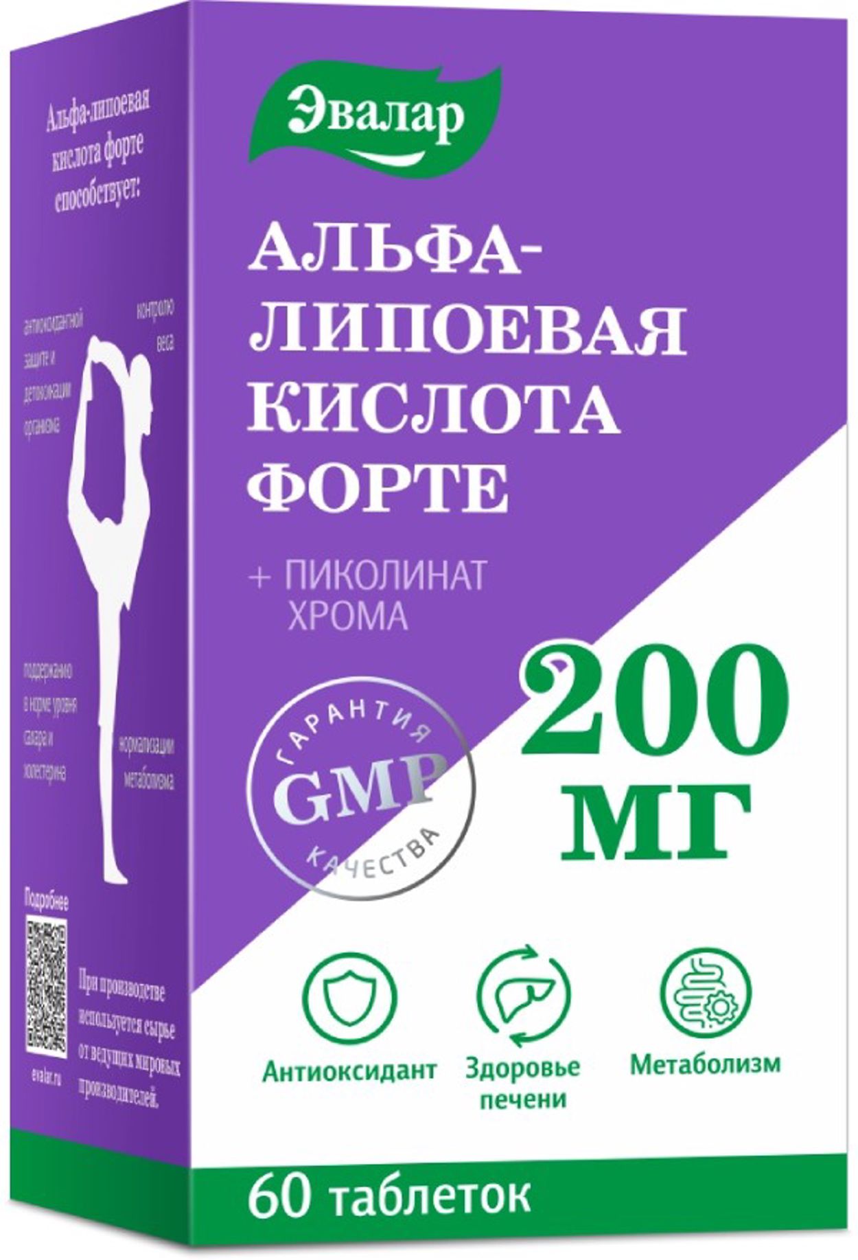 АЛЬФА-ЛИПОЕВАЯ К-ТА ФОРТЕ ТАБ 200МГ №60 БАД