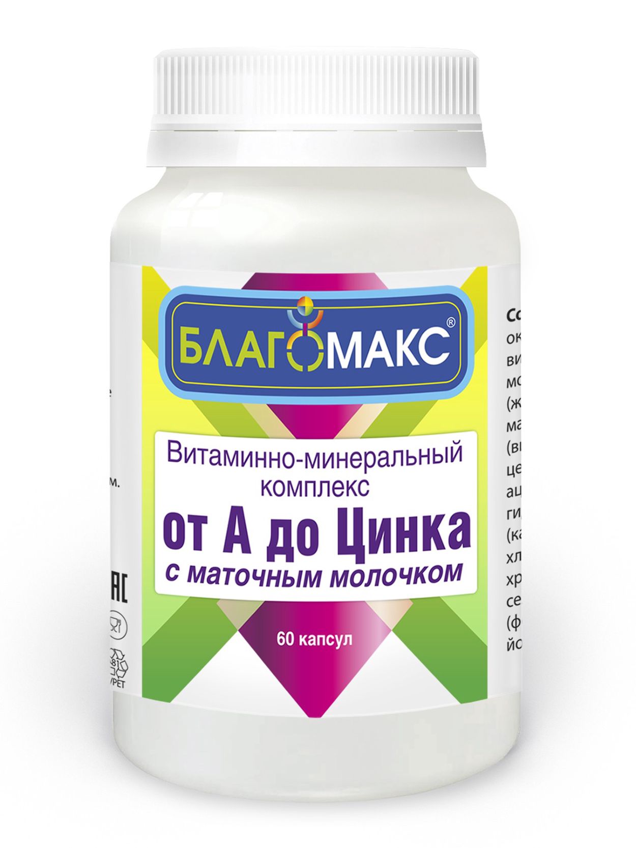 БЛАГОМАКС ВИТАМИННО-МИНЕРАЛЬНЫЙ КОМПЛЕКС ОТ А ДО ЦИНКА С МАТОЧНЫМ МОЛОЧКОМ КАПС №60