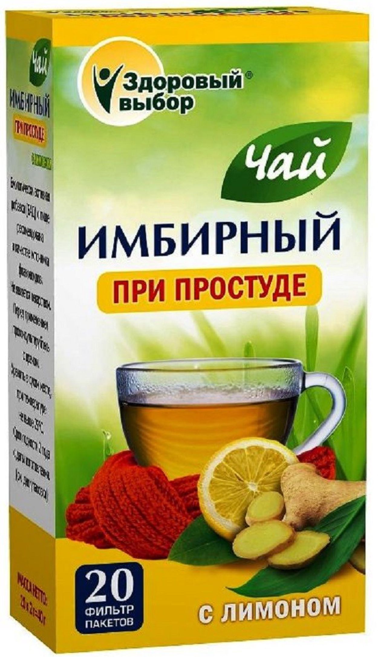 ФИТОЧАЙ ЗДОРОВЫЙ ВЫБОР ИМБИРНЫЙ ПРИ ПРОСТУДЕ 2Г Ф/П №20