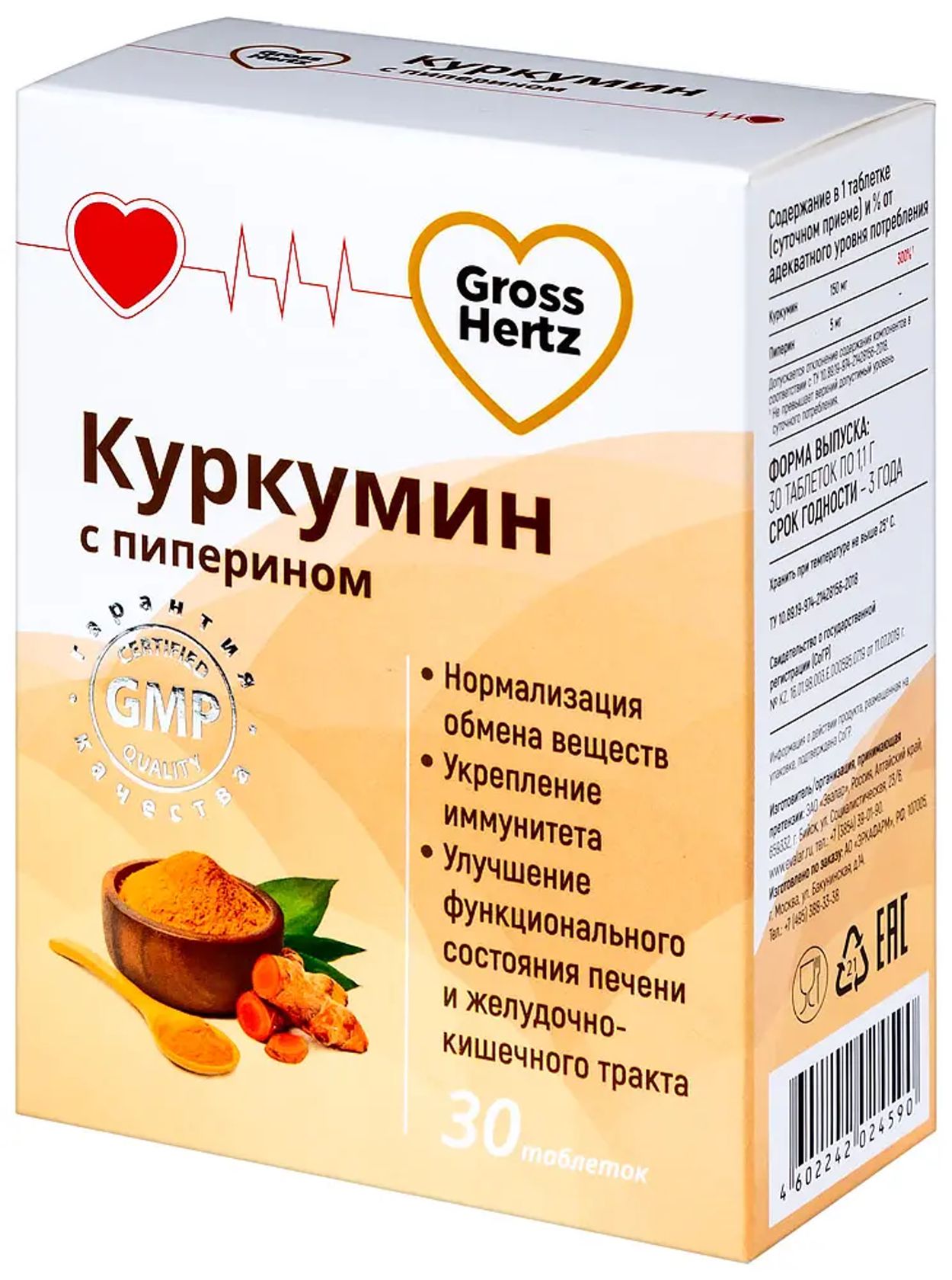 КУРКУМИН С ПИПЕРИНОМ ТАБ №30 ЭВАЛАР БАД