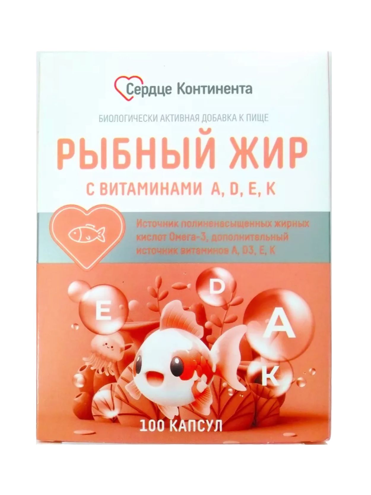 РЫБНЫЙ ЖИР СЕРДЦЕ КОНТИНЕНТА С ВИТ А/Д/Е/К КАПС №100