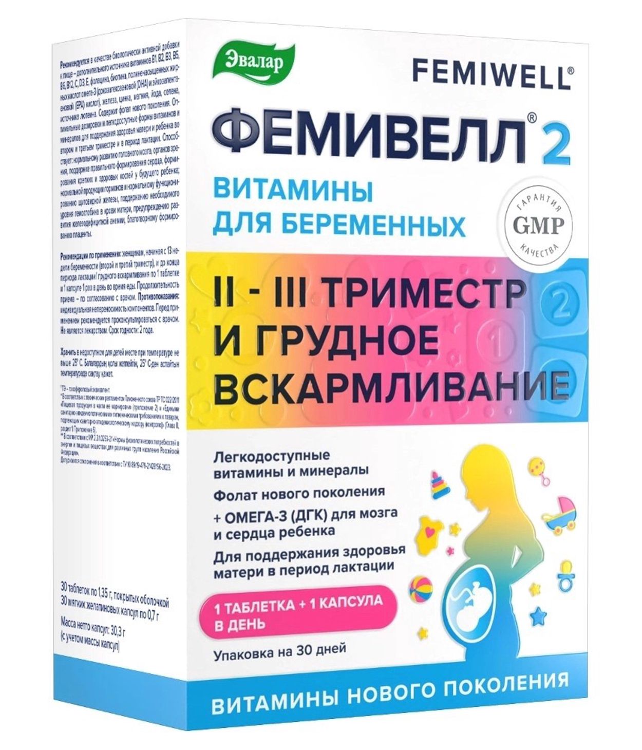 ФЕМИВЕЛЛ 2 ВИТАМИНЫ Д/БЕРЕМЕННЫХ ТАБ/КАПС №60