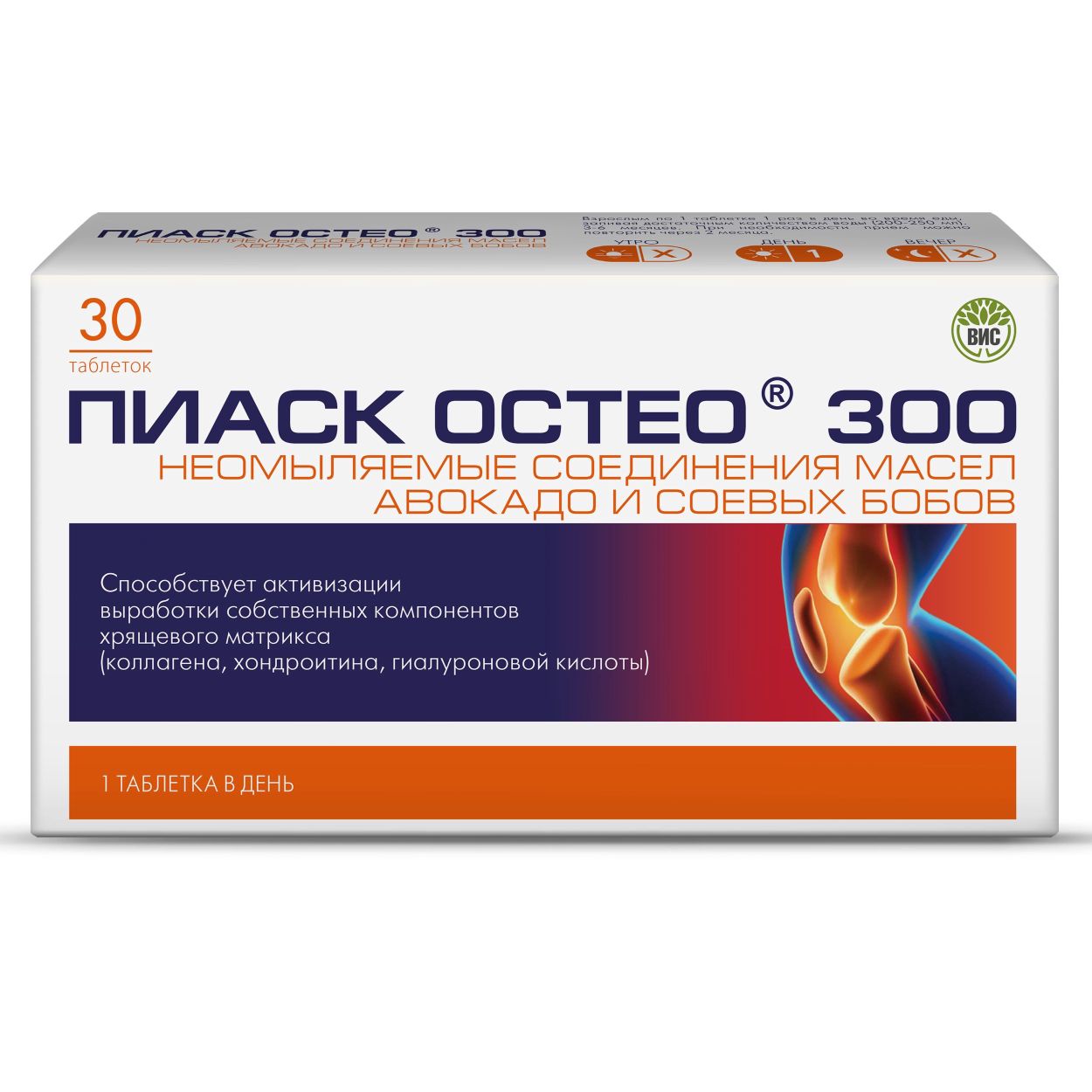 ПИАСК ОСТЕО 300 НЕОМЫЛЯЕМЫЕ СОЕДИНЕНИЯ МАСЕЛ АВОКАДО/СОЕВЫХ БОБОВ ТАБ 1Г №30 БАД