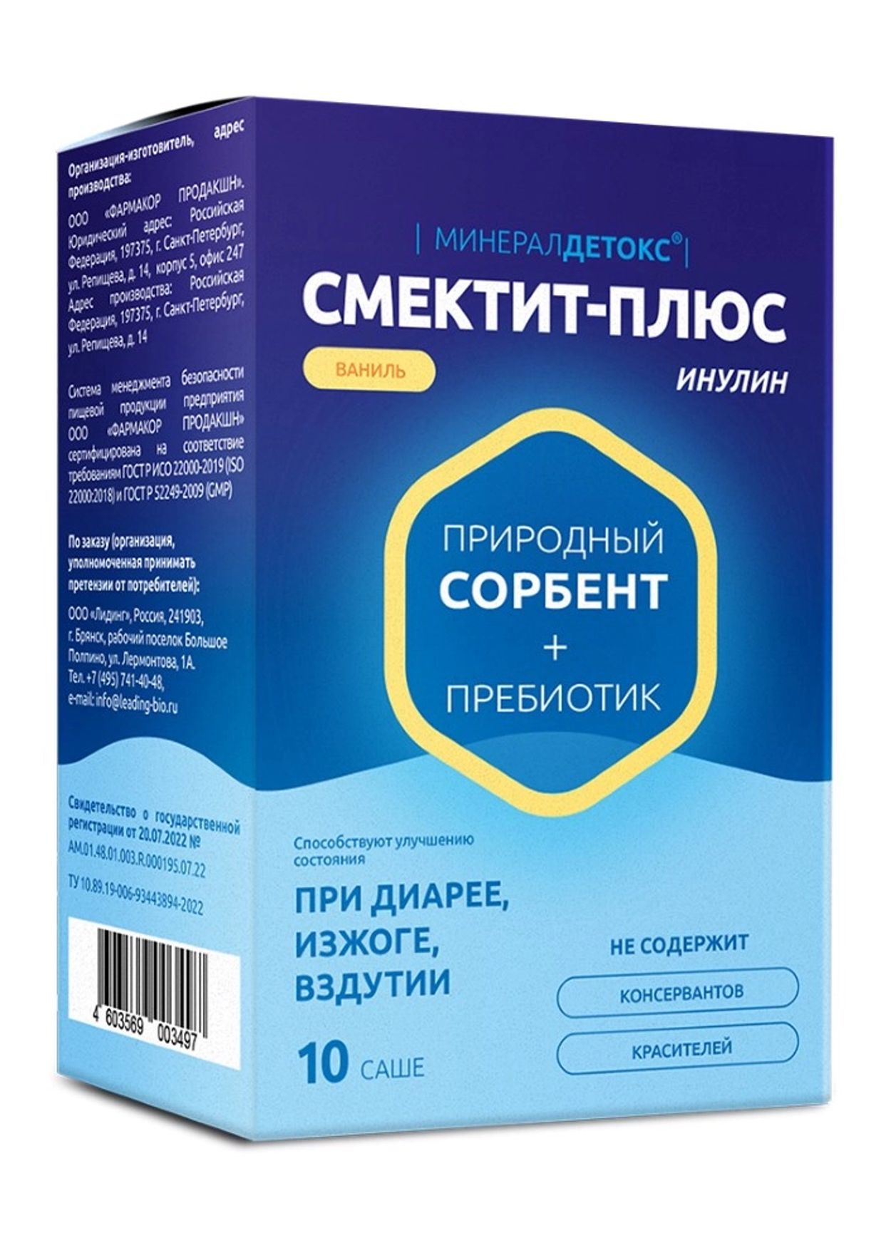 МИНЕРАЛДЕТОКС СМЕКТИТ-ПЛЮС ИНУЛИН ВАНИЛЬ ПАК №10