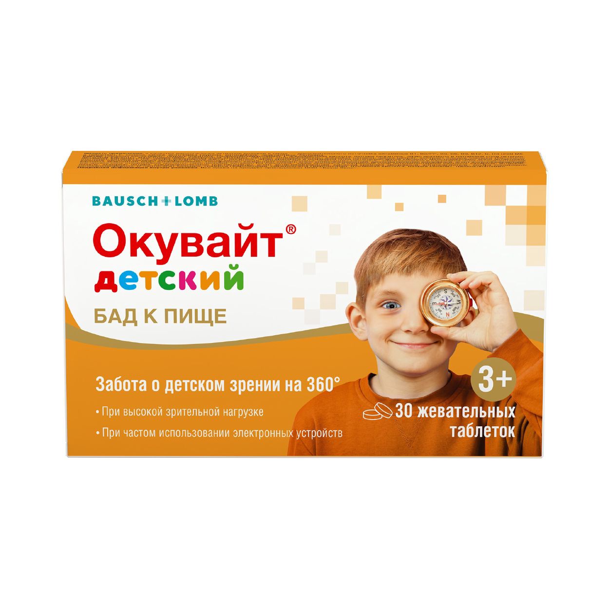 ОКУВАЙТ ДЕТСКИЙ ТАБ ЖЕВ №30 БАД