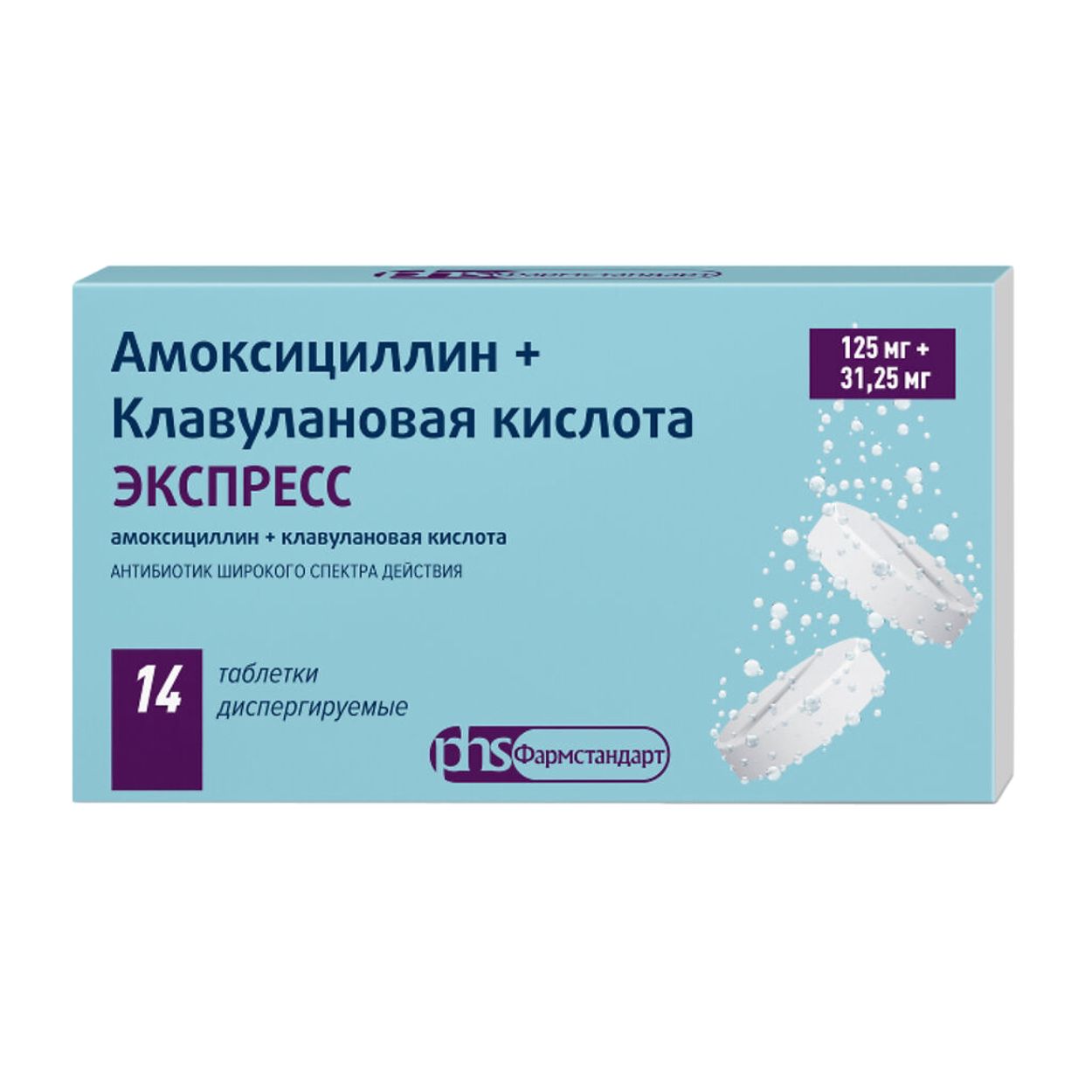 АМОКСИЦИЛЛИН+КЛАВУЛАНОВАЯ КИСЛОТА ЭКСПРЕСС ТАБ ДИСПЕРГ 125МГ+31,25МГ №14