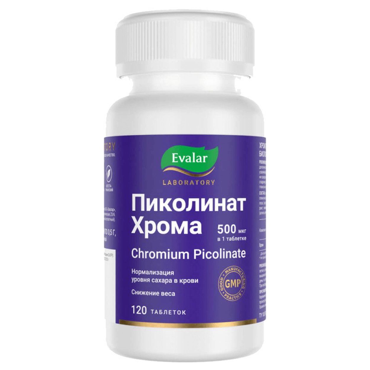 ХРОМ ПИКОЛИНАТ ТАБ №120