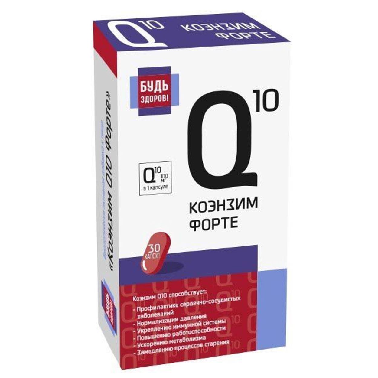 БУДЬ ЗДОРОВ! КОЭНЗИМ Q10 ФОРТЕ КАПС №30 БАД