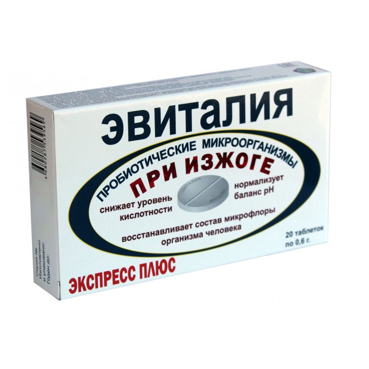 ЭВИТАЛИЯ ЭКСПРЕСС ПЛЮС ТАБ №20