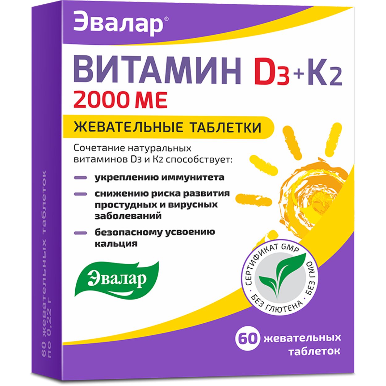 ВИТАМИН Д3 + К2 ТАБ ЖЕВ 2000МЕ №60 ЭВАЛАР БАД