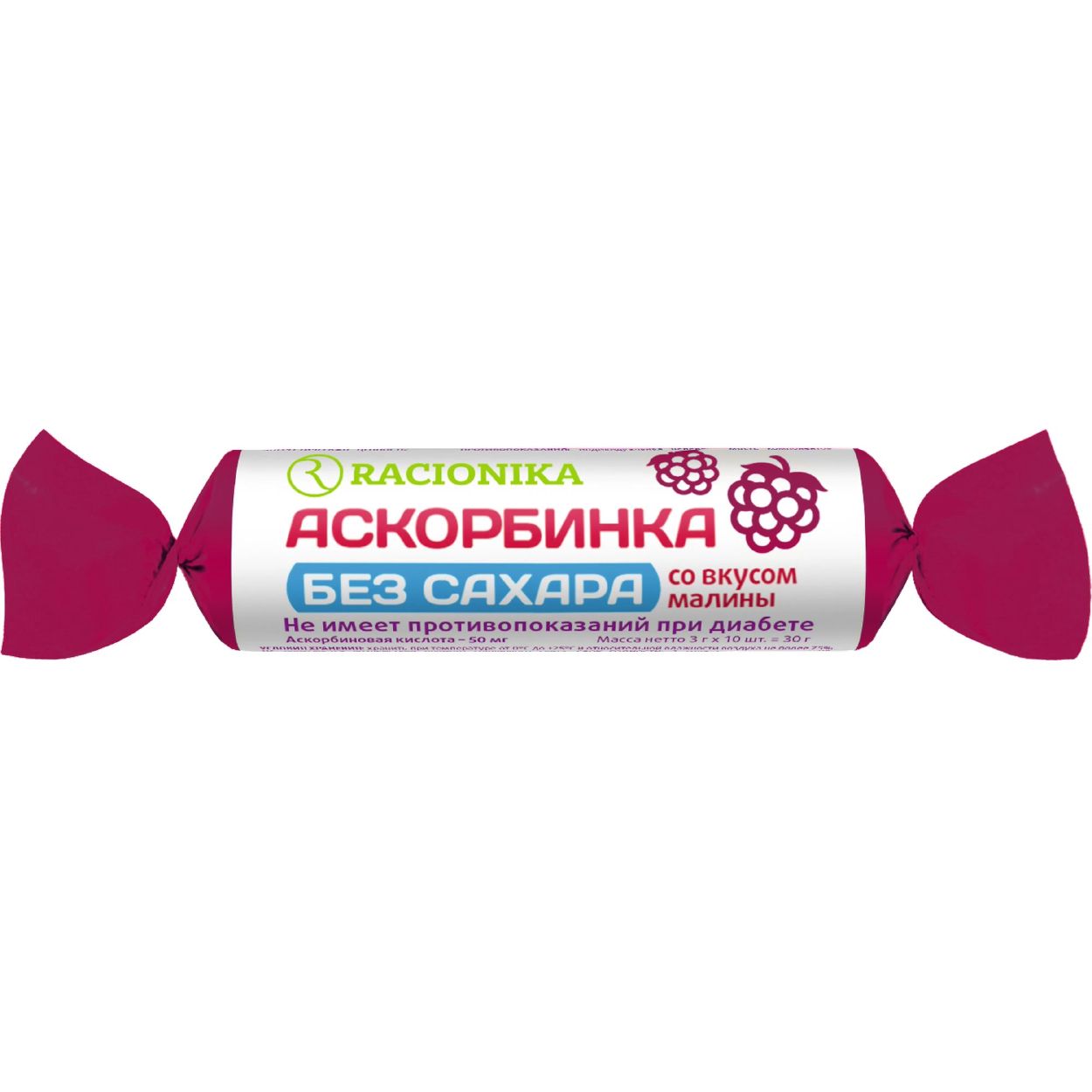 РАЦИОНИКА АСКОРБИНКА Б/САХАРА ПРИ ДИАБЕТЕ МАЛИНА ТАБ 3Г №10