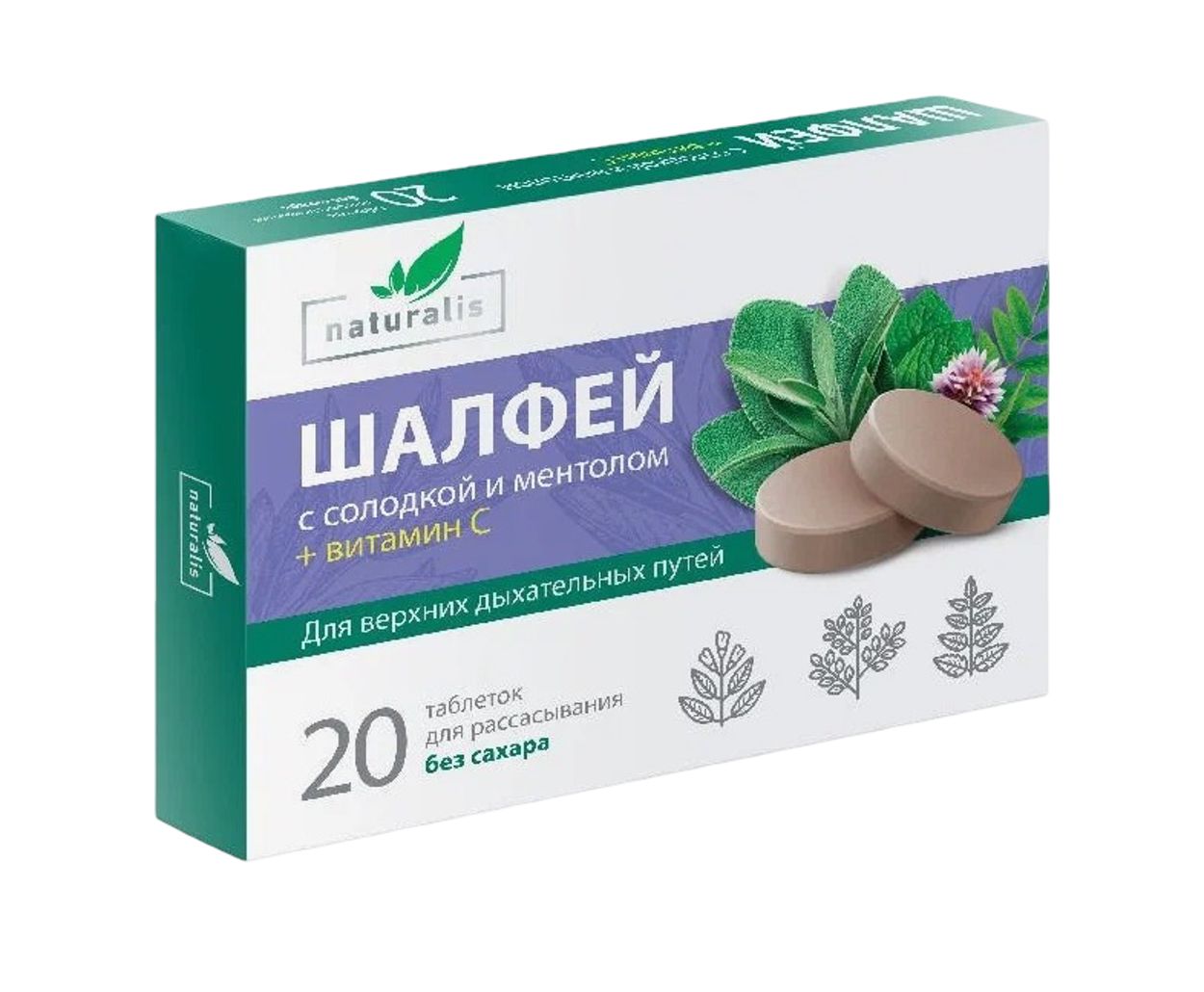 НАТУРАЛИС ШАЛФЕЙ ТАБ Д/РАСС Б/САХАРА С СОЛОДКОЙ/МЕНТОЛОМ/ВИТАМИНОМ С №20