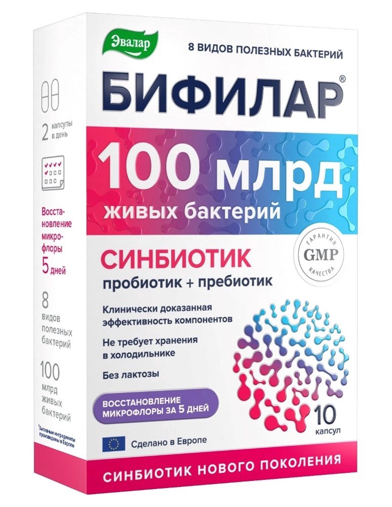 БИФИЛАР КАПС 100МЛРД ЖИВЫХ БАКТЕРИЙ №10 БАД