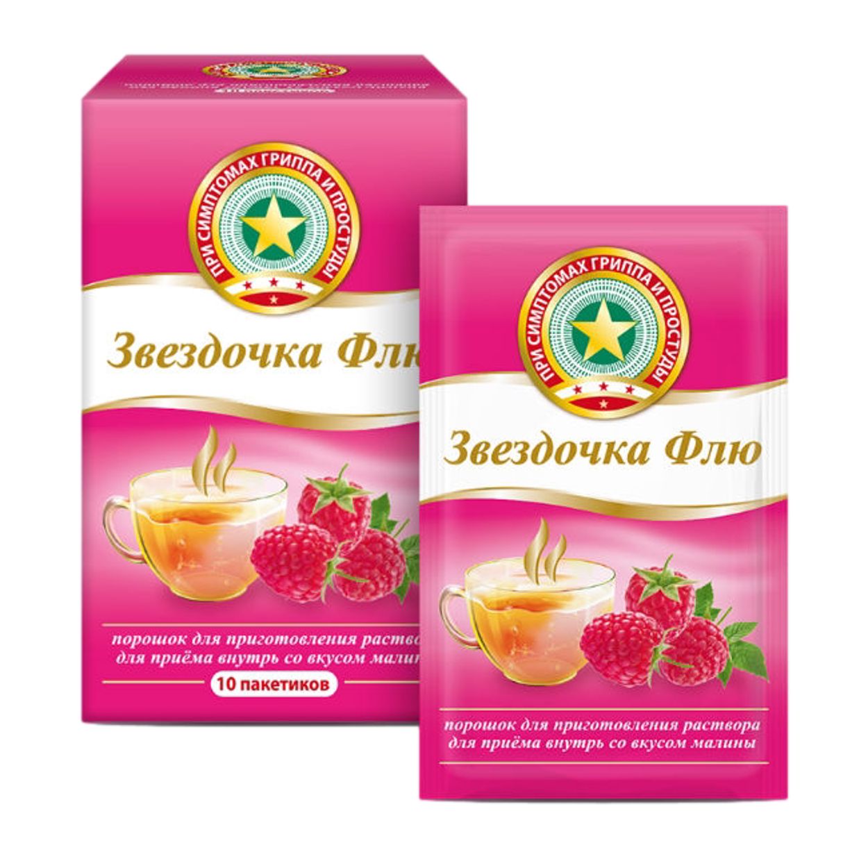 ЗВЕЗДОЧКА ФЛЮ ПОР Д/ПРИГ Р-РА ВНУТРЬ МАЛИНА ПАК №10