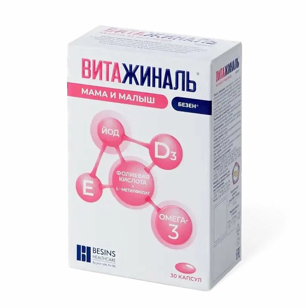 ВИТАЖИНАЛЬ МАМА И МАЛЫШ БЕЗЕН КАПС №30 БАД