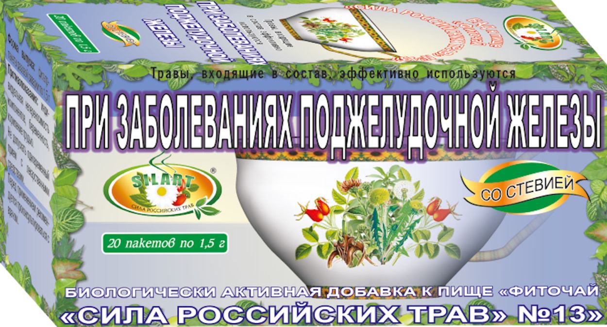 ФИТОЧАЙ СИЛА РОССИЙСКИХ ТРАВ №13 П/ЗАБОЛЕВАНИИ ПОДЖЕЛУД ЖЕЛЕЗЫ Ф/П №20