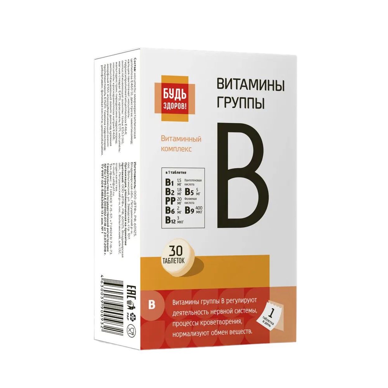 БУДЬ ЗДОРОВ! КОМПЛЕКС ВИТАМИНОВ ГРУППЫ В ТАБ №30