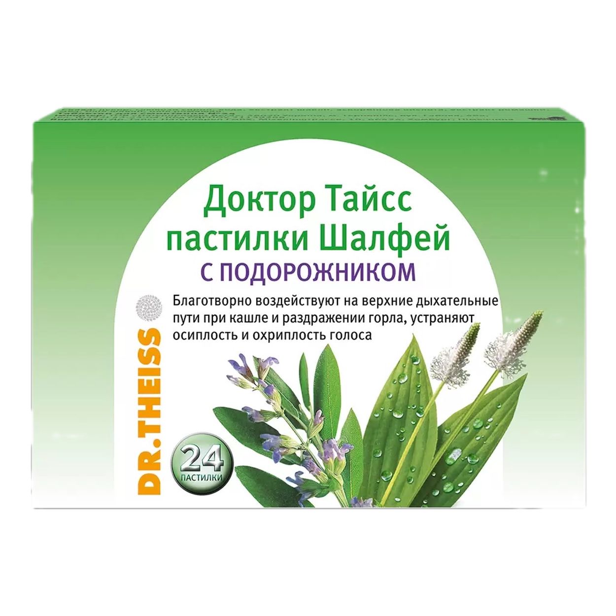 ДОКТОР ТАЙСС ШАЛФЕЙ С ПОДОРОЖНИКОМ ПАСТ №24/60Г