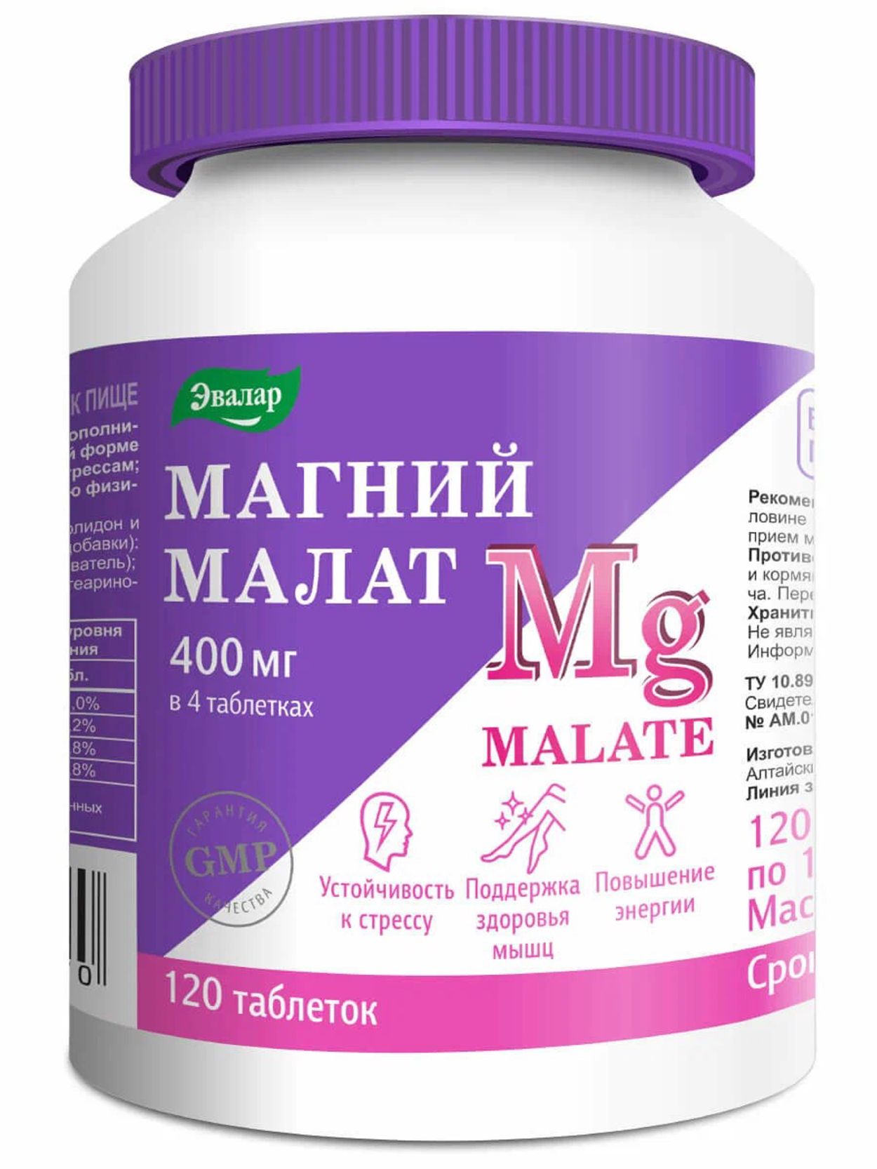 МАГНИЙ МАЛАТ ТАБ №120 БАД