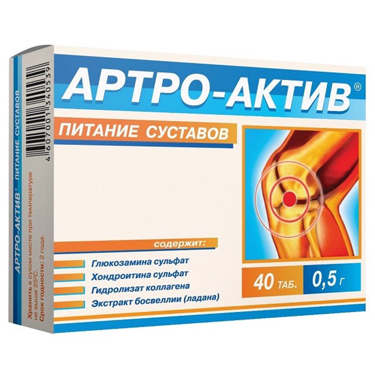 АРТРО-АКТИВ ПИТАНИЕ СУСТАВОВ ТАБ 500МГ №40