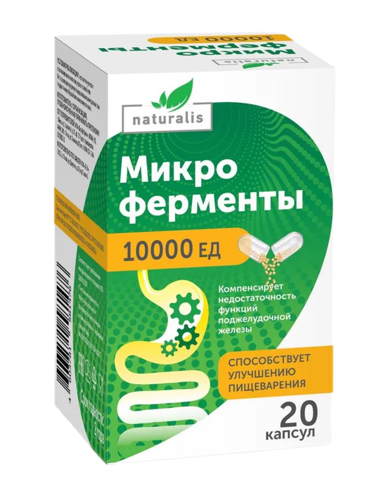 НАТУРАЛИС МИКРОФЕРМЕНТЫ КАПС 10000ЕД №20