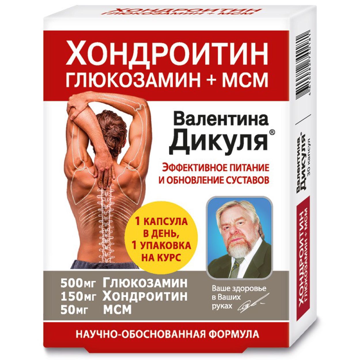 ВАЛЕНТИНА ДИКУЛЯ ХОНДРОИТИН/ГЛЮКОЗАМИН+МСМ КАПС 975МГ №30 БАД