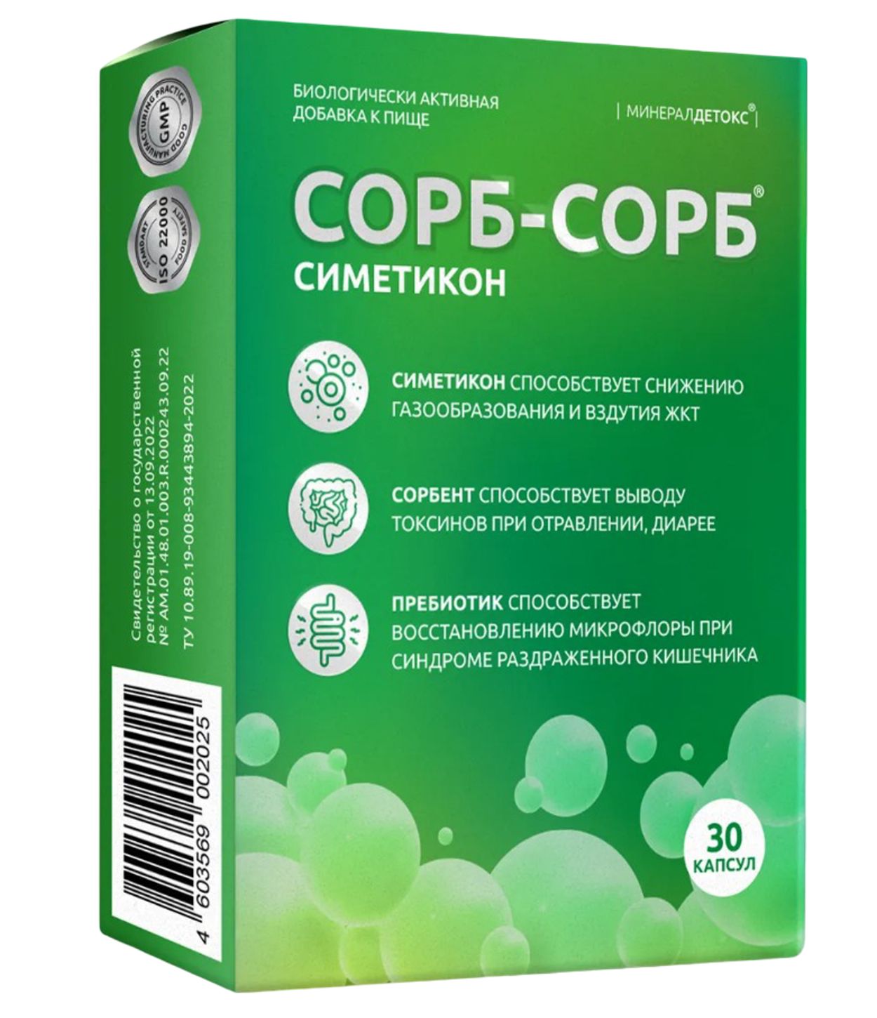 МИНЕРАЛДЕТОКС СОРБ-СОРБ СИМЕТИКОН КАПС №30