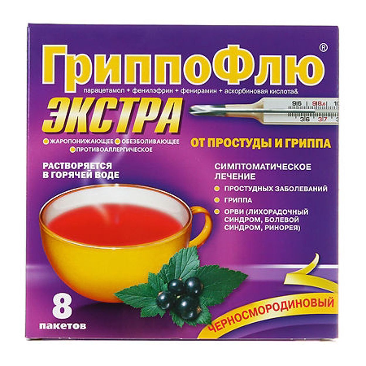 ГРИППОФЛЮ ЭКСТРА ПОР Д/Р-РА 650МГ+10МГ+20МГ+50МГ ЧЕРНАЯ СМОРОДИНА 13Г №8