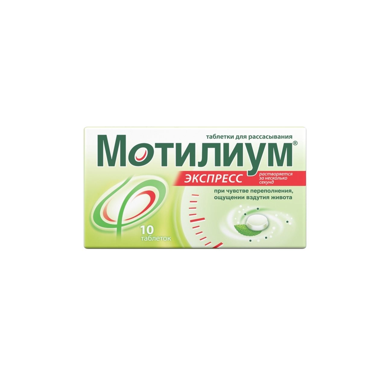 МОТИЛИУМ ЭКСПРЕСС ТАБ-ЛИОФИЛИЗАТ 10МГ №10