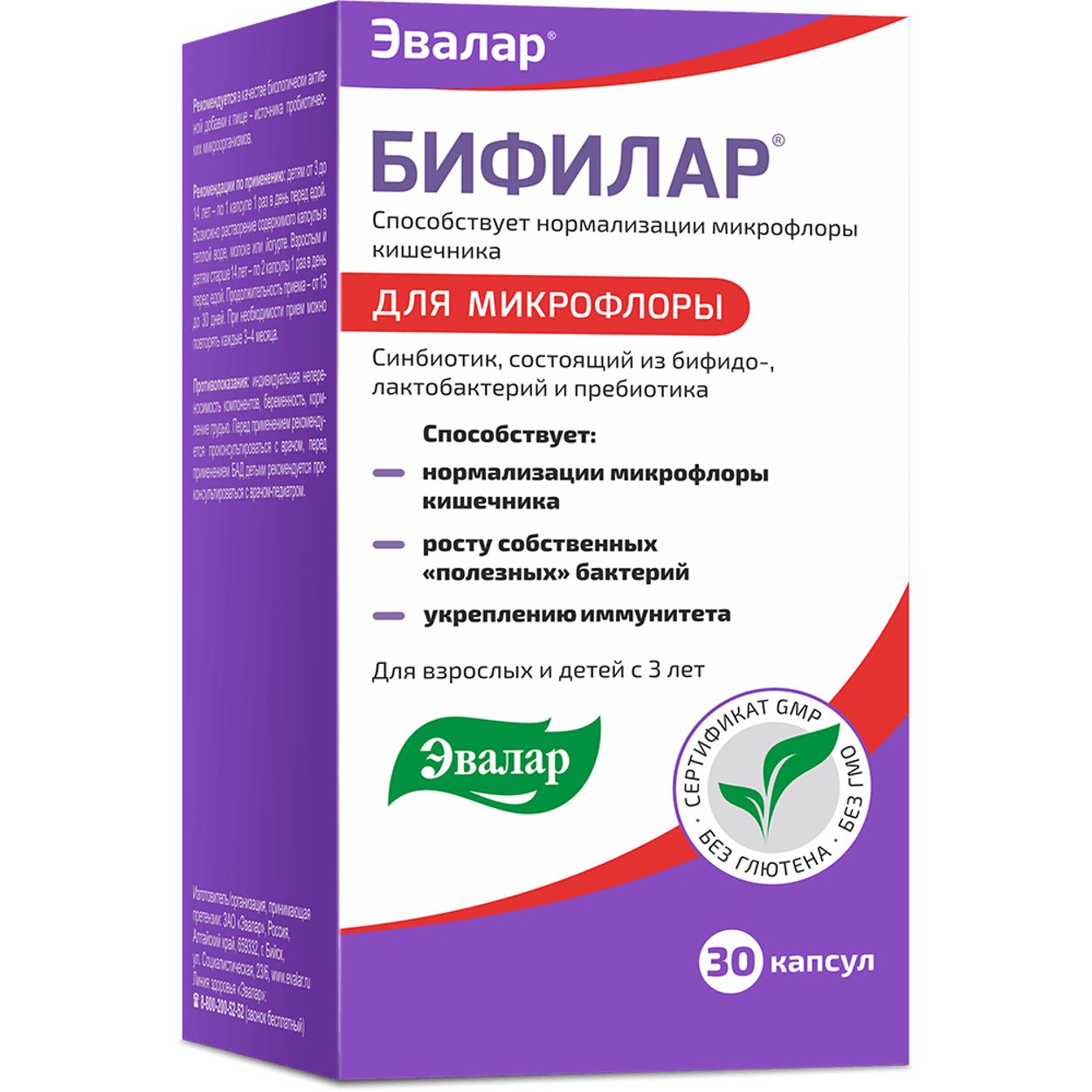 БИФИЛАР КАПС ПО 0,5Г №30