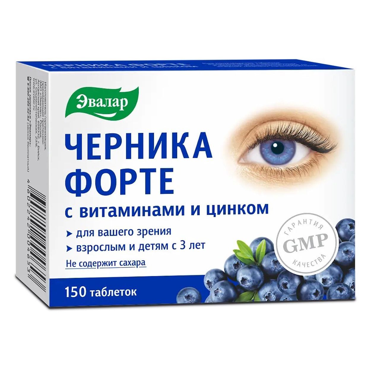 ЧЕРНИКА-ФОРТЕ ТАБ С ВИТАМИНАМИ И ЦИНКОМ 250МГ №150