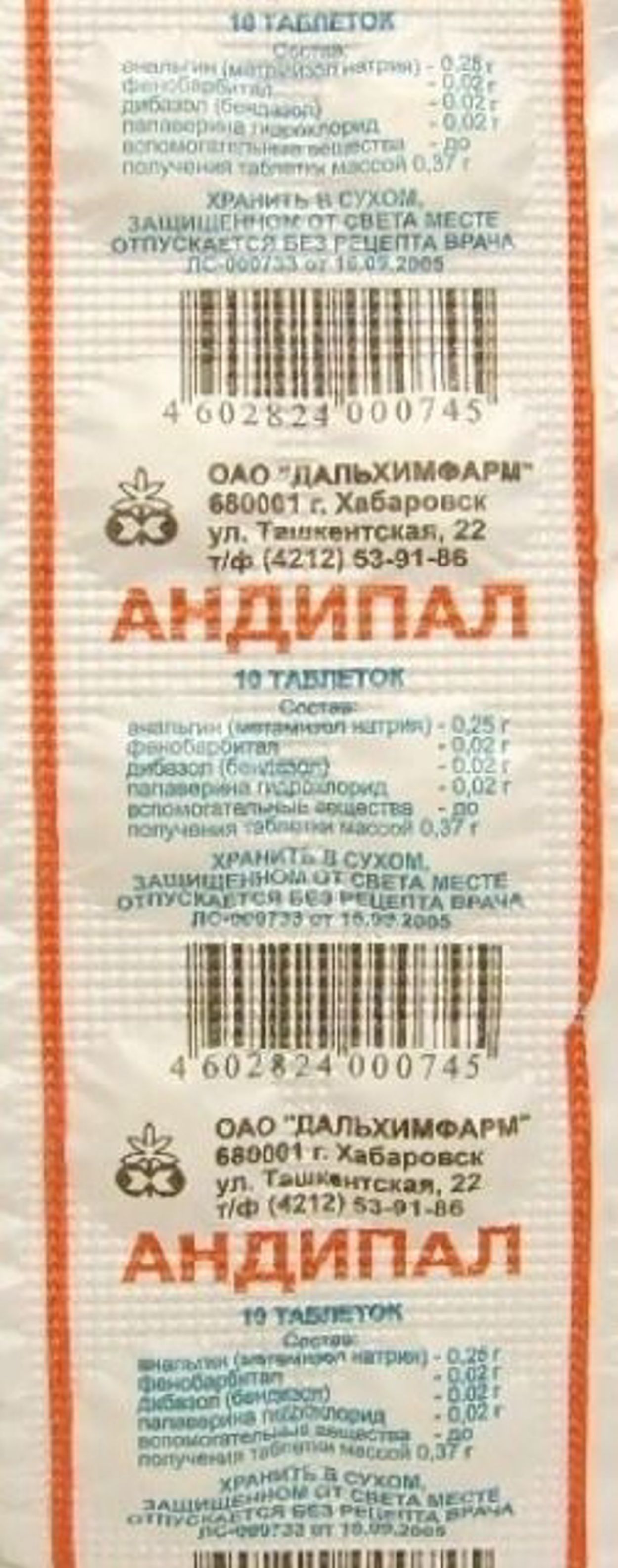 АНДИПАЛ ТАБ №10