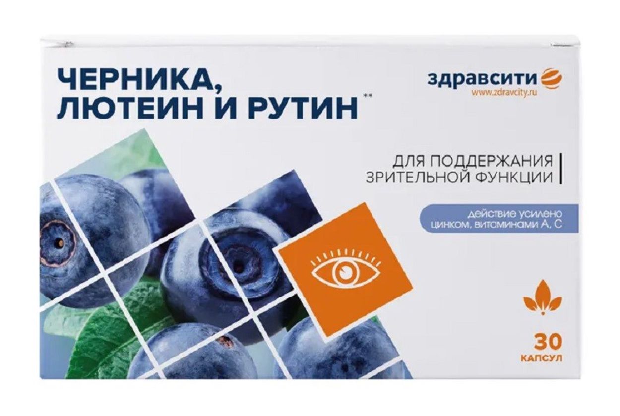 ЗДРАВСИТИ КОМПЛЕКС ЛЮТЕИНА/ЭКСТРАКТА ЧЕРНИКИ/РУТИНА КАПС 300МГ №30