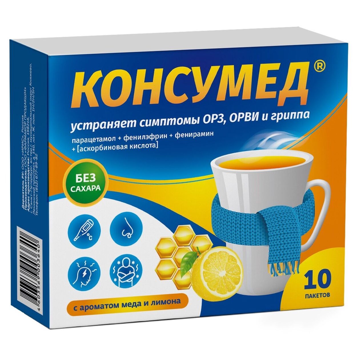КОНСУМЕД ПОР Д/Р-РА ВНУТРЬ МЕД/ЛИМОН 325МГ+10МГ+20МГ+50МГ ПАК №10
