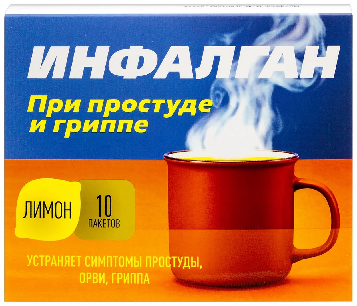 ИНФАЛГАН ПОР Д/Р-РА ВНУТРЬ 325МГ+10МГ+20МГ+50МГ ЛИМОН 5Г ПАК №10