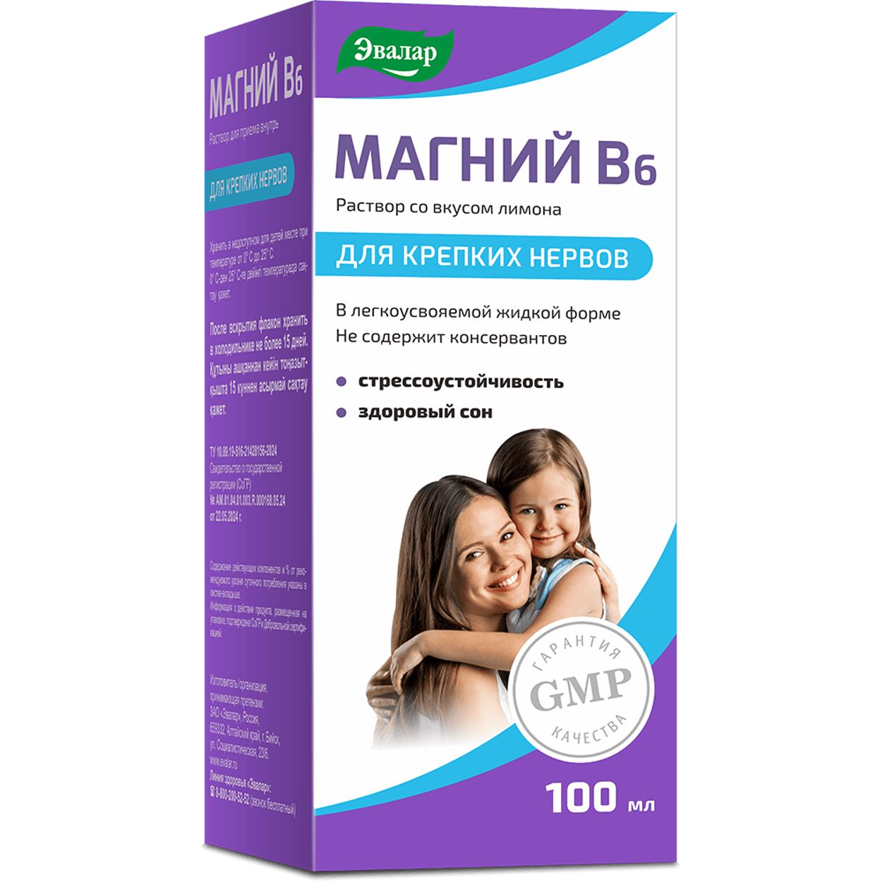 МАГНИЙ В6 Р-Р 100МЛ