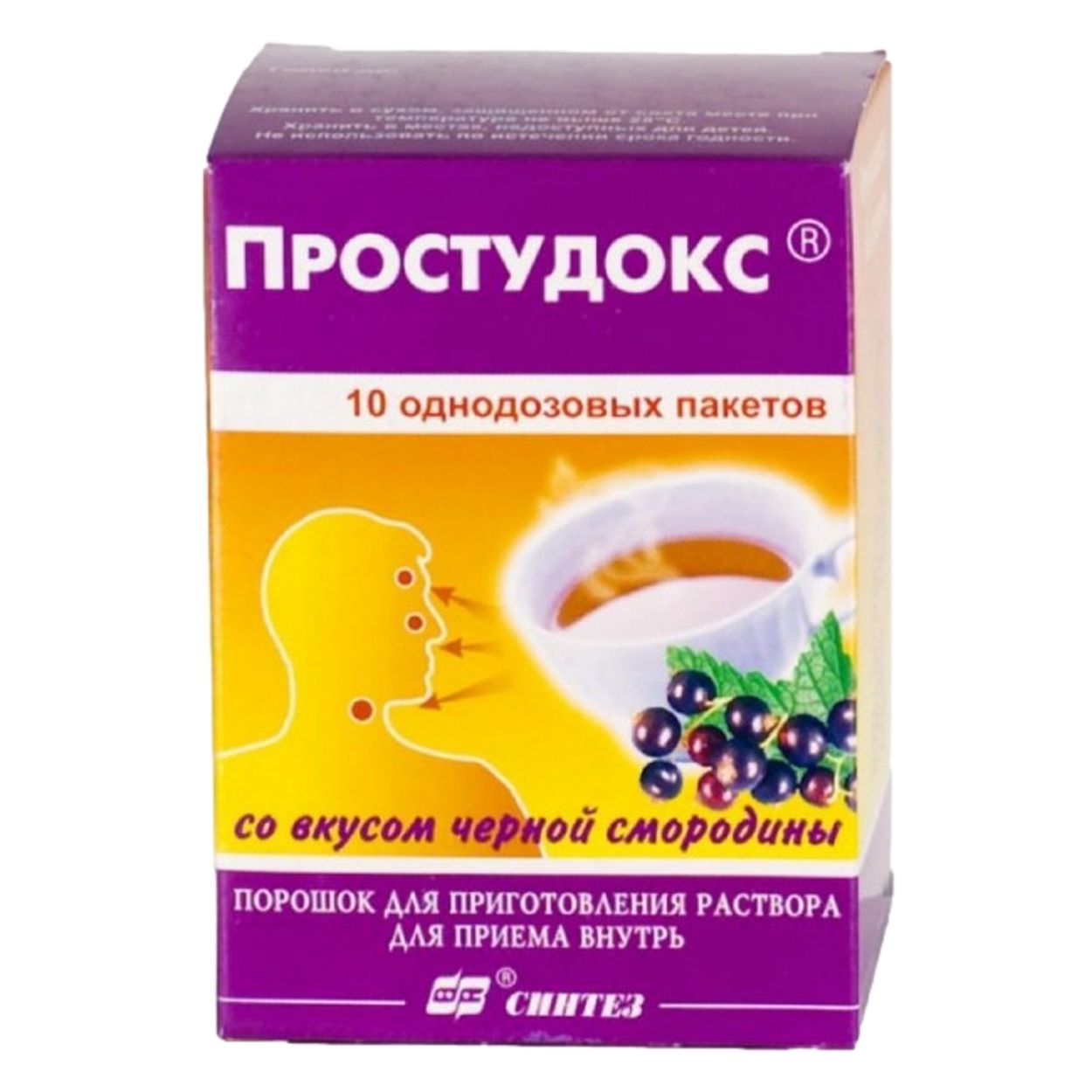 ПРОСТУДОКС 5Г ПОР Д/Р-РА ВНУТРЬ ЧЕРН СМОРОДИНА №10