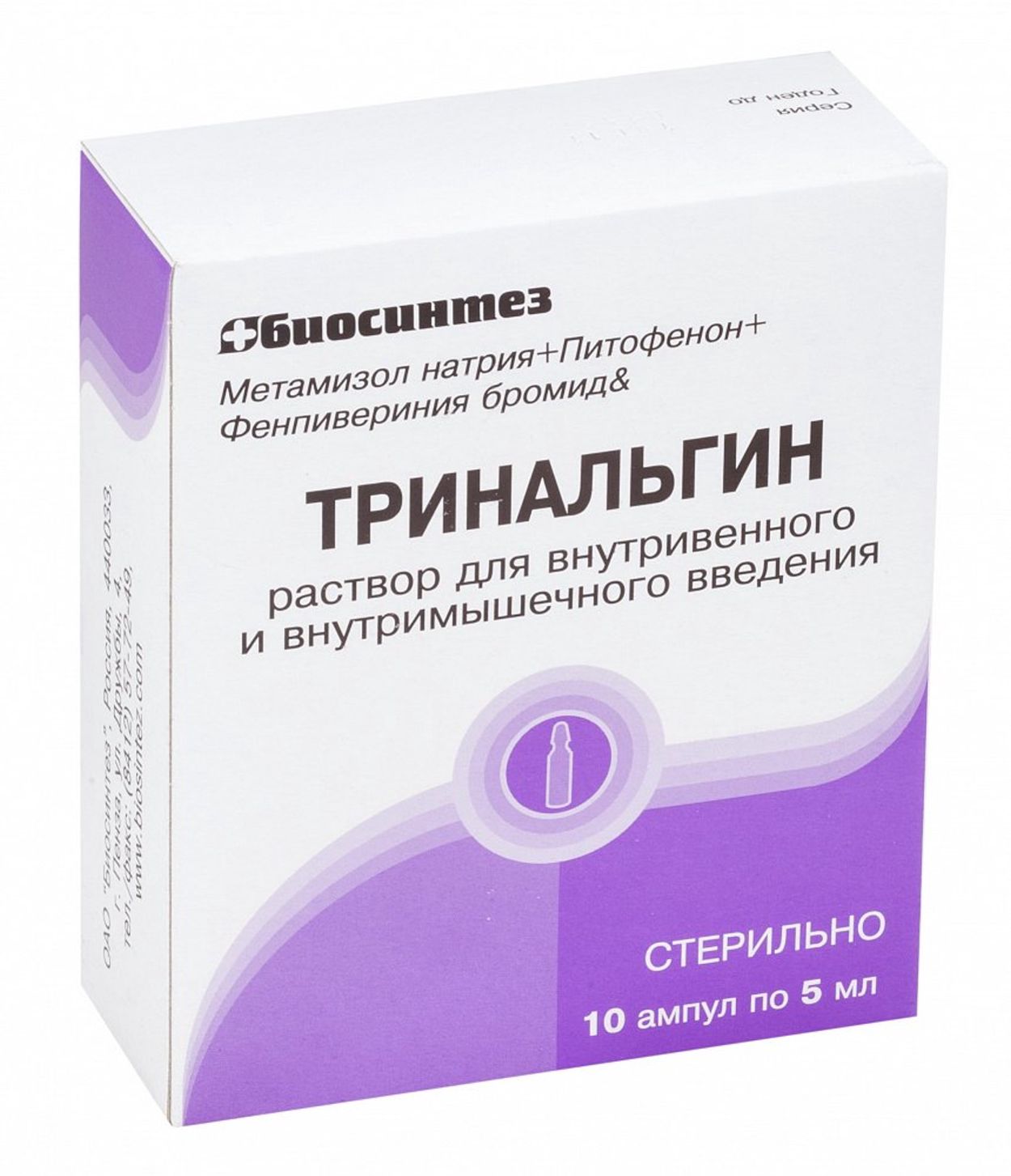 ТРИНАЛЬГИН Р-Р В/В В/М 5МЛ №10
