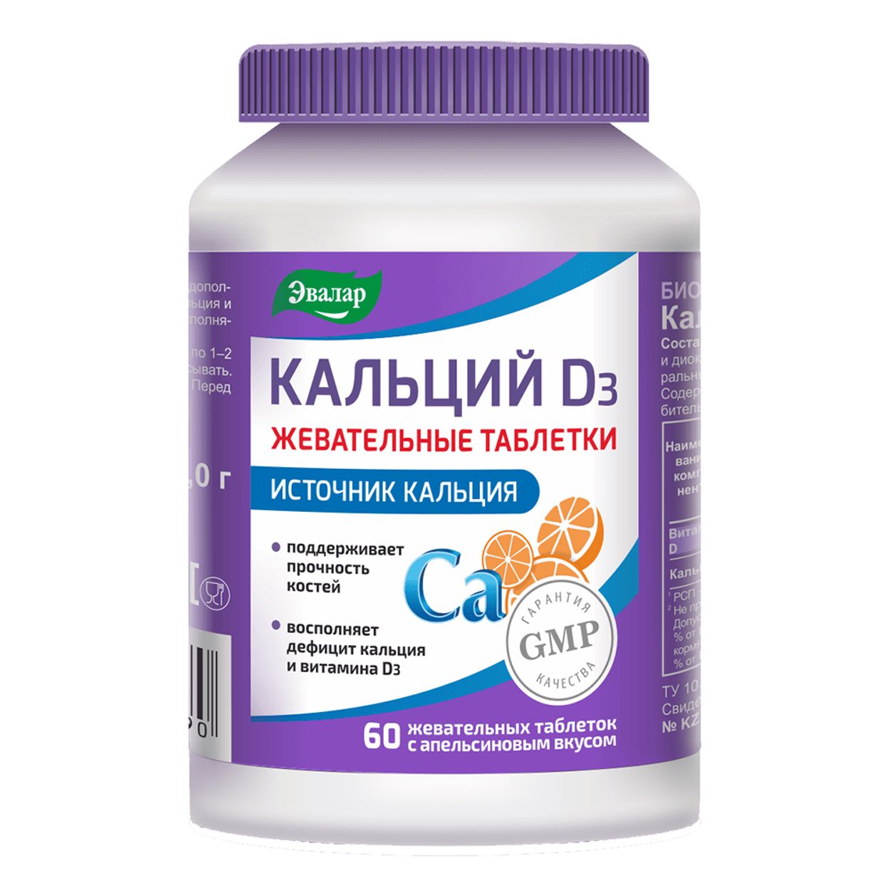 КАЛЬЦИЙ Д3 ТАБ ЖЕВ 2Г №60