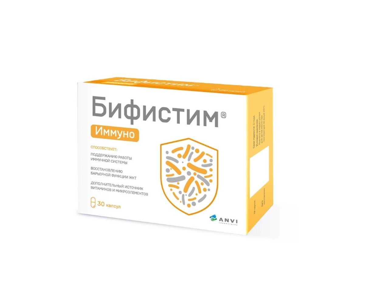 БИФИСТИМ ИММУНО КАПС №30