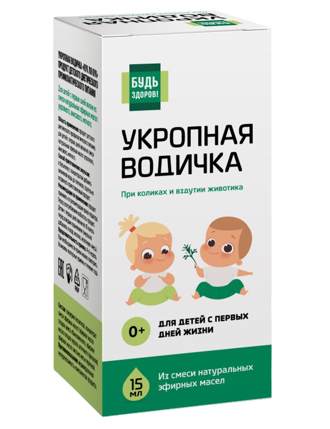 БУДЬ ЗДОРОВ УКРОПНАЯ ВОДИЧКА ЖИДКОСТЬ ФЛ 15МЛ БАД